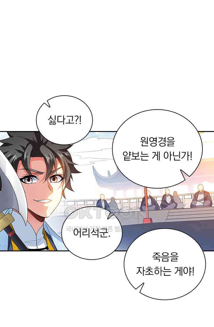 수상한 단톡방 397화 1