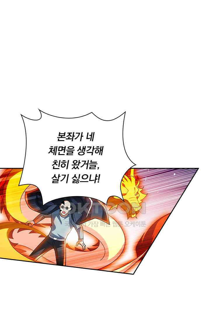 수상한 단톡방 397화 2