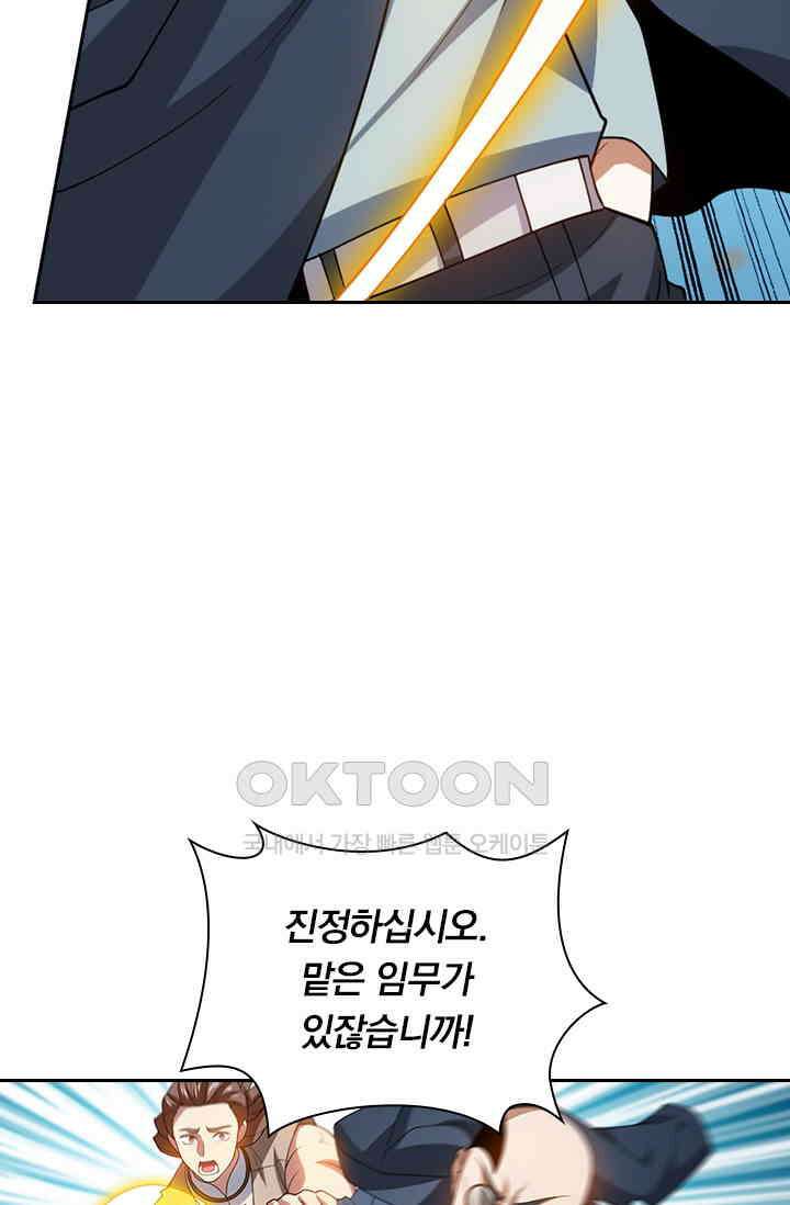 수상한 단톡방 397화 5