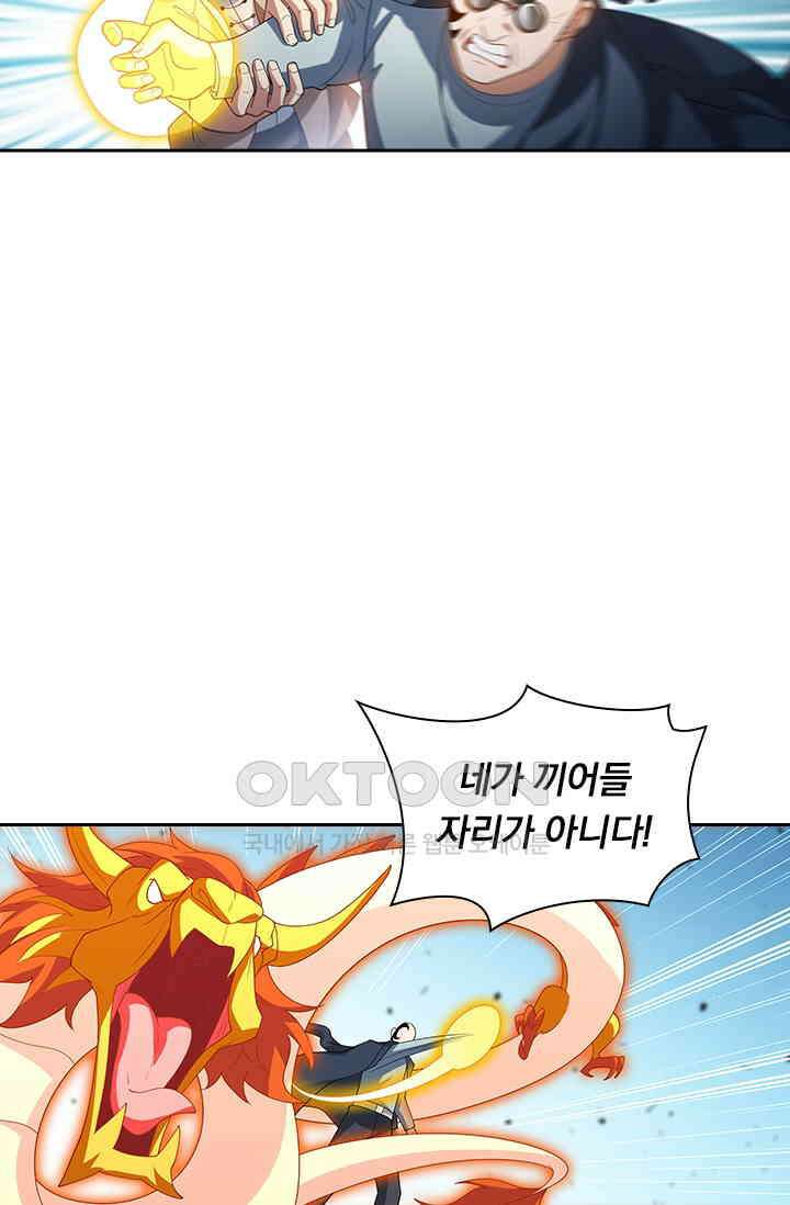 수상한 단톡방 397화 6