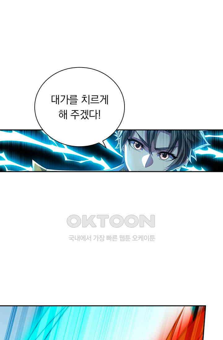 수상한 단톡방 397화 8