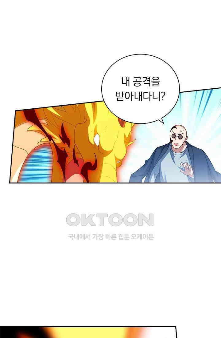 수상한 단톡방 397화 12
