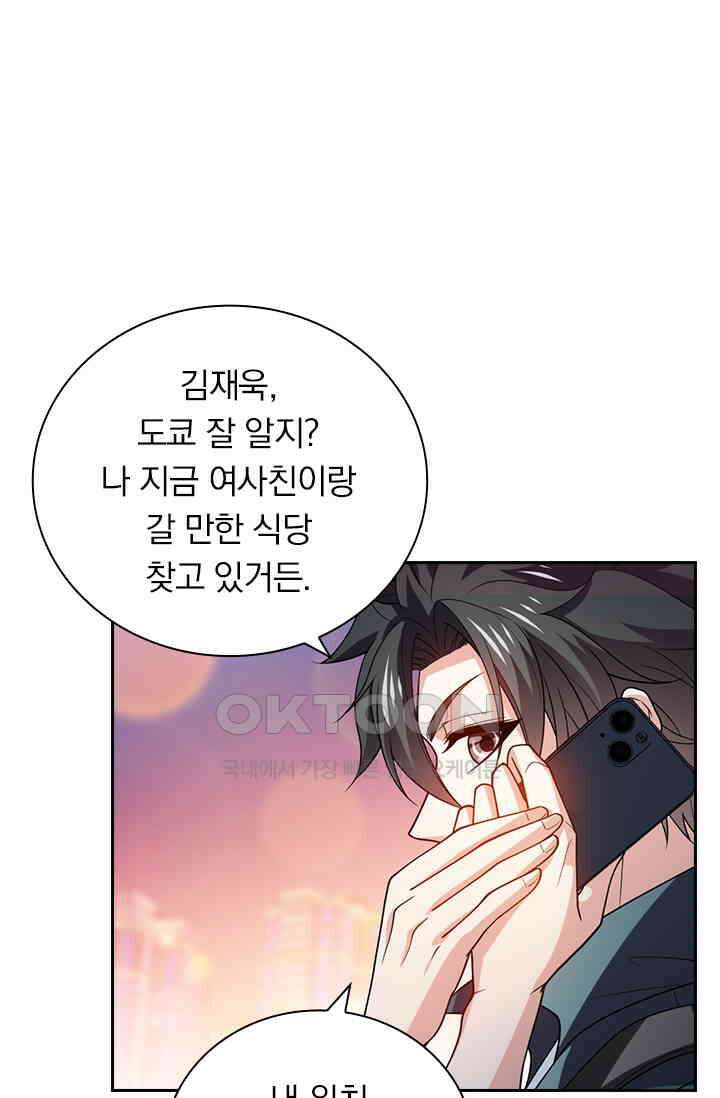 수상한 단톡방 410화 1
