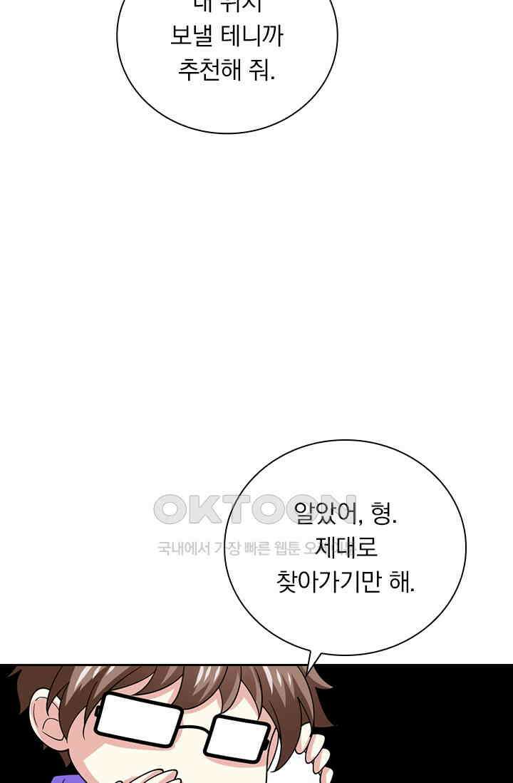 수상한 단톡방 410화 2