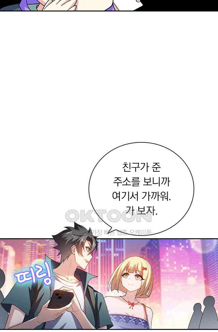 수상한 단톡방 410화 3