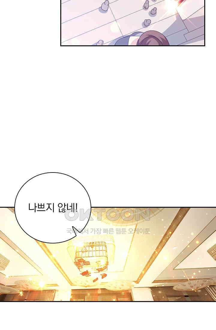 수상한 단톡방 410화 5