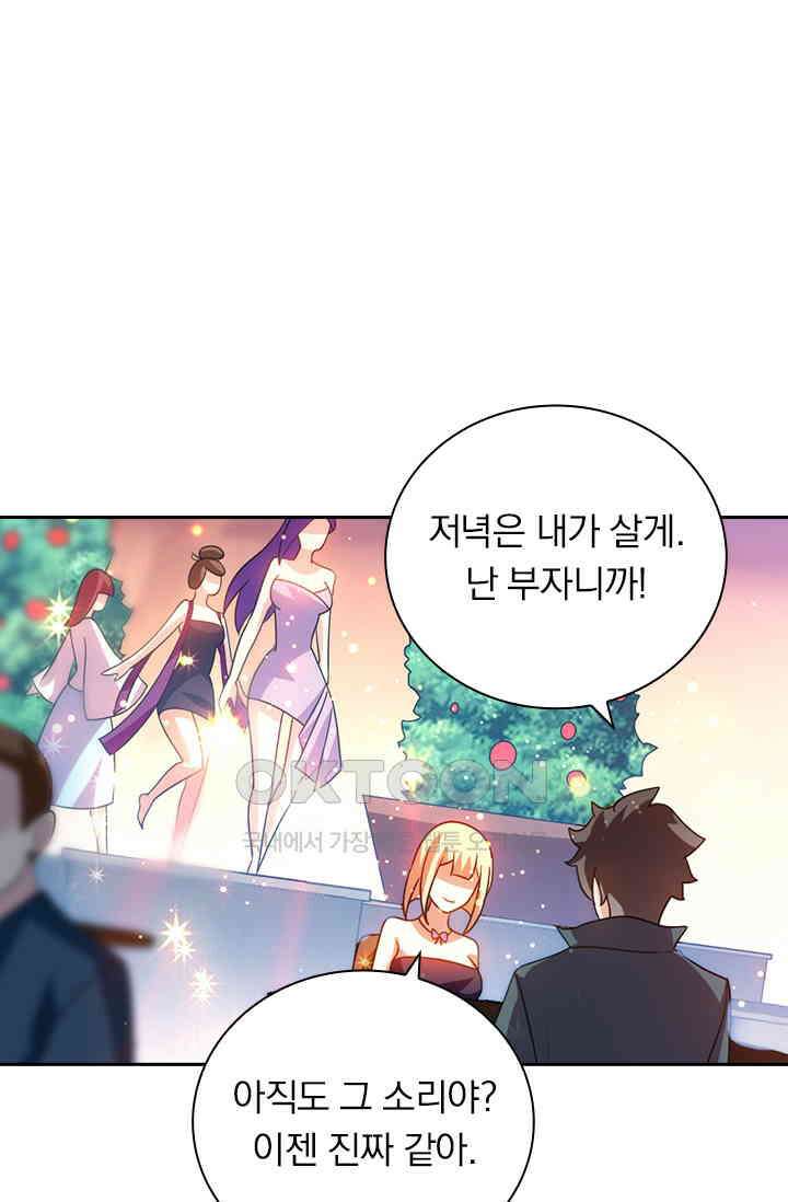 수상한 단톡방 410화 6