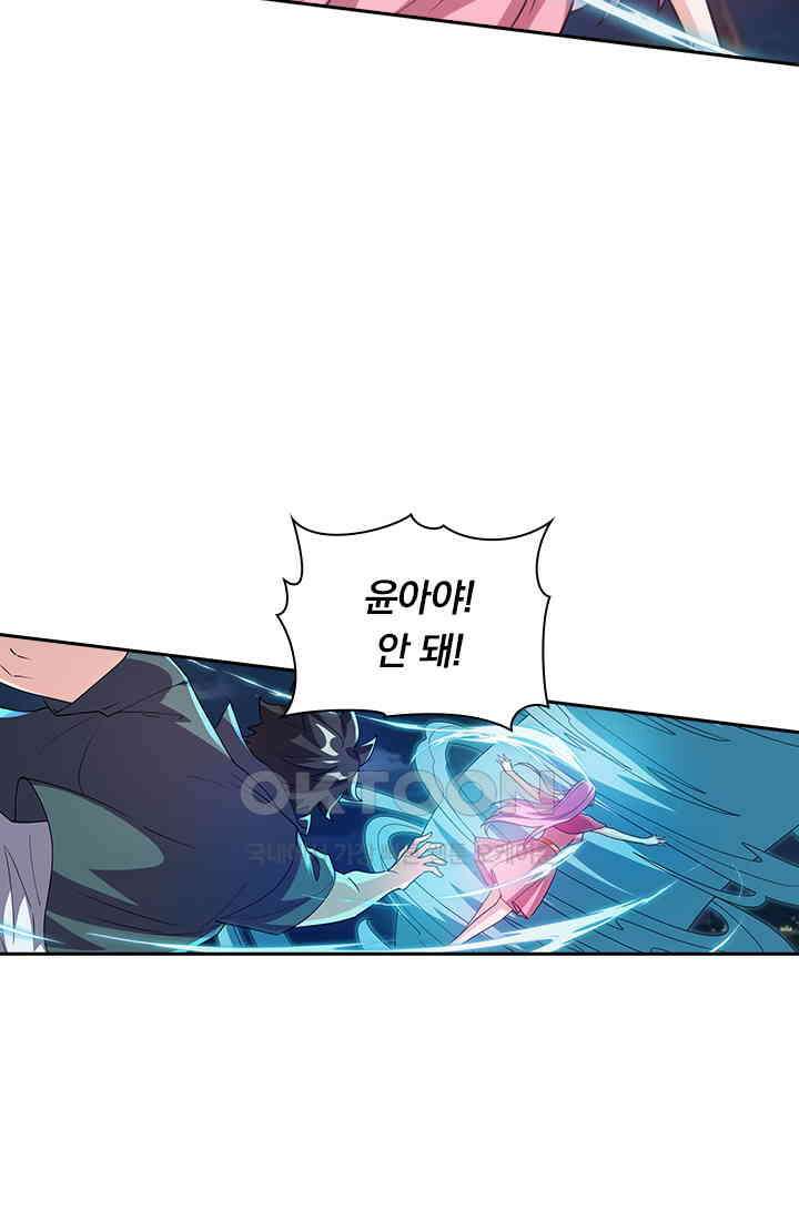 수상한 단톡방 424화 2