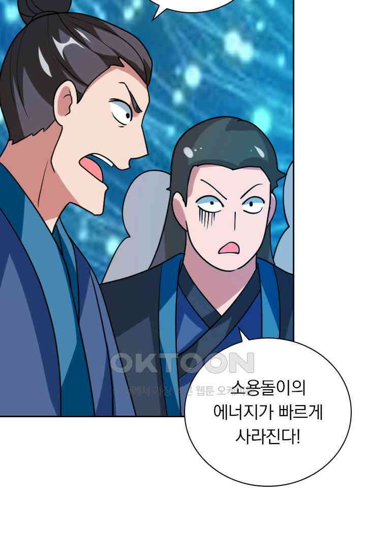 수상한 단톡방 424화 7