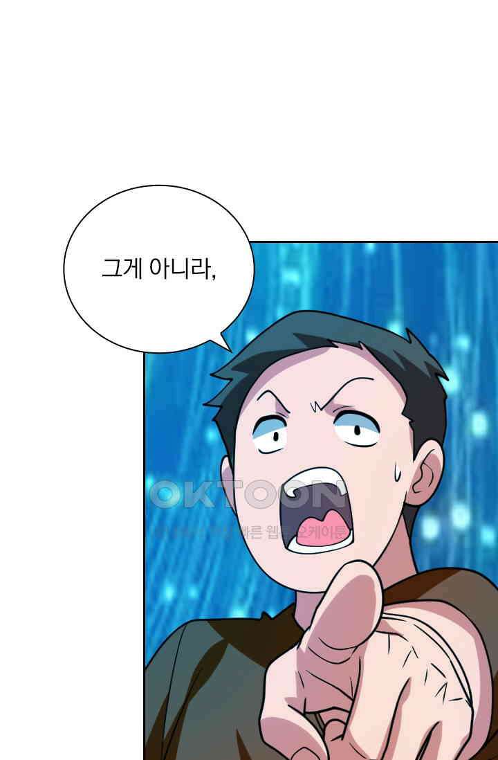 수상한 단톡방 424화 8