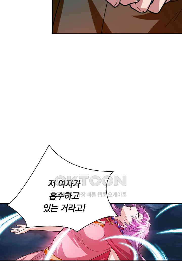 수상한 단톡방 424화 9