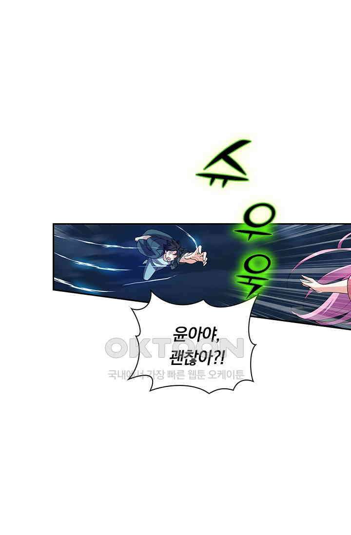 수상한 단톡방 424화 11