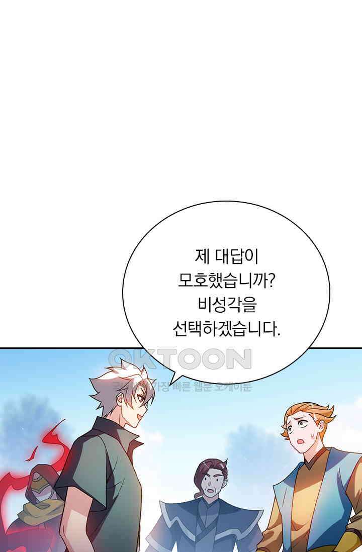 수상한 단톡방 447화 1