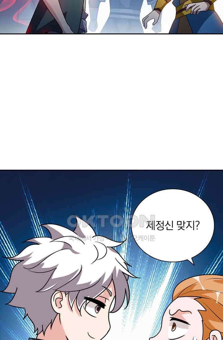 수상한 단톡방 447화 2