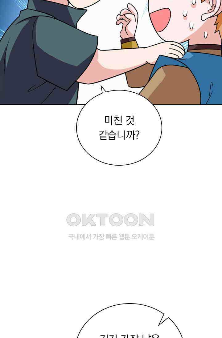수상한 단톡방 447화 3