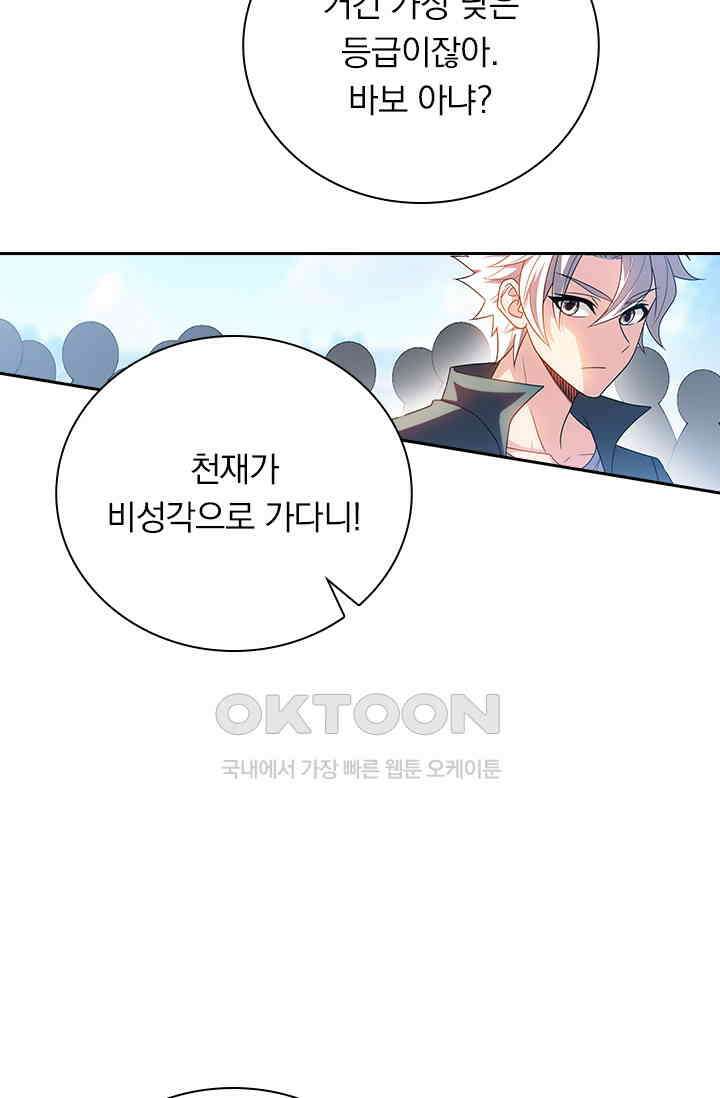 수상한 단톡방 447화 4