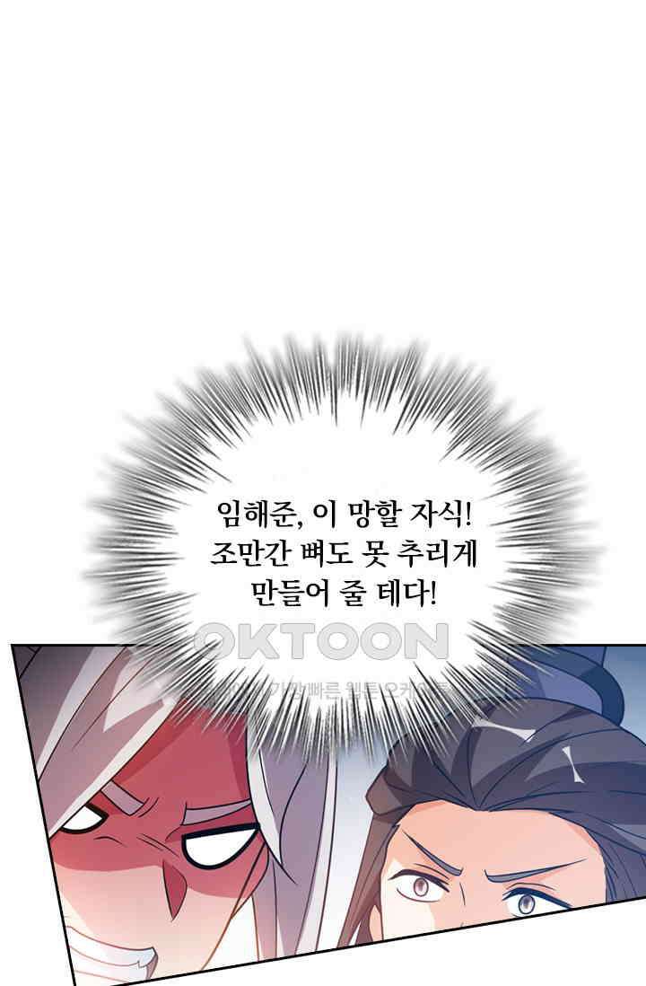 수상한 단톡방 447화 6
