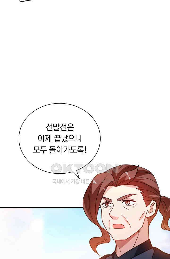 수상한 단톡방 447화 7
