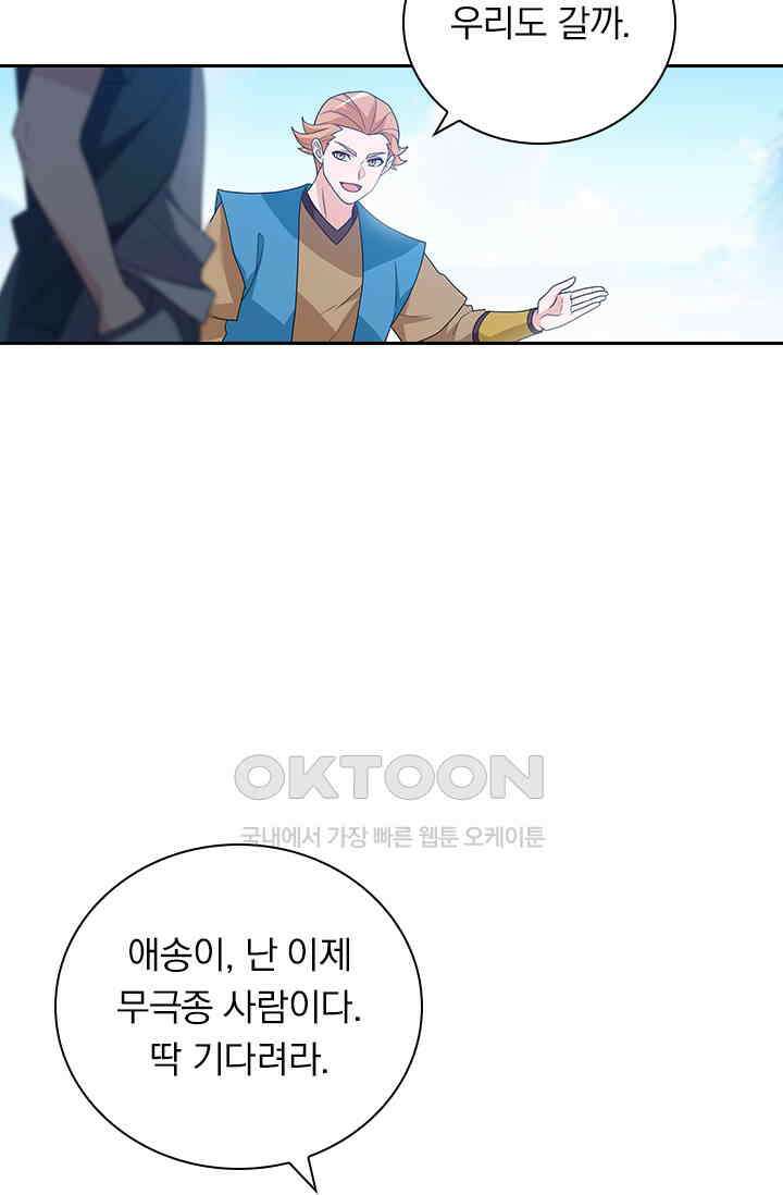 수상한 단톡방 447화 9