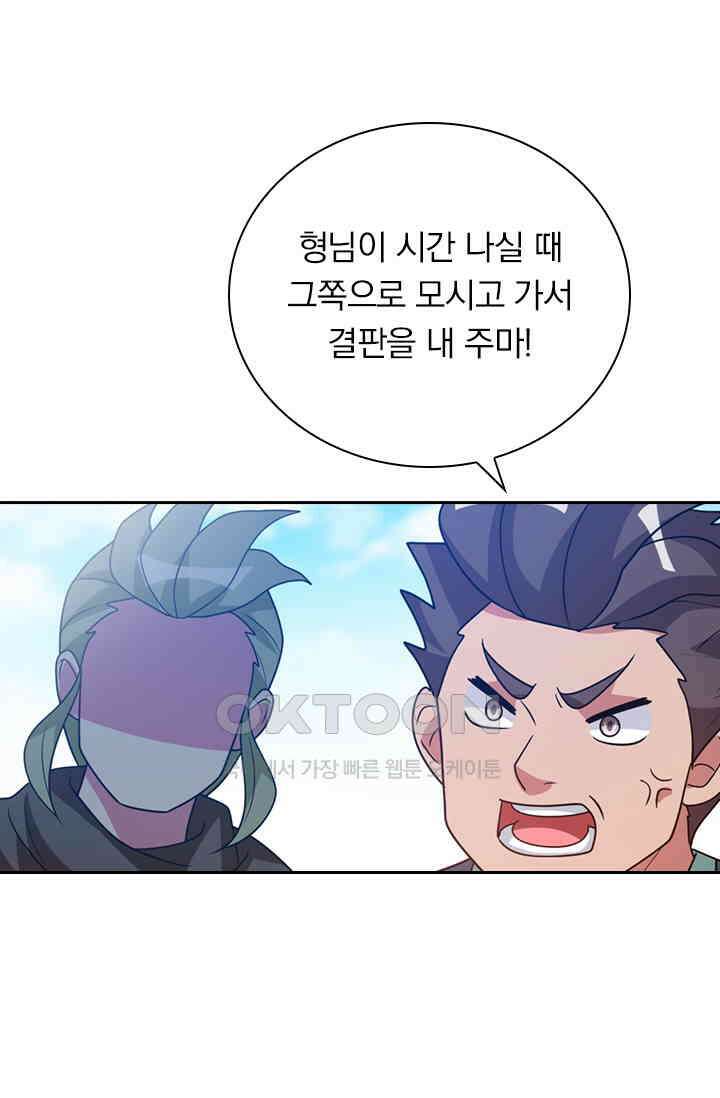 수상한 단톡방 447화 11
