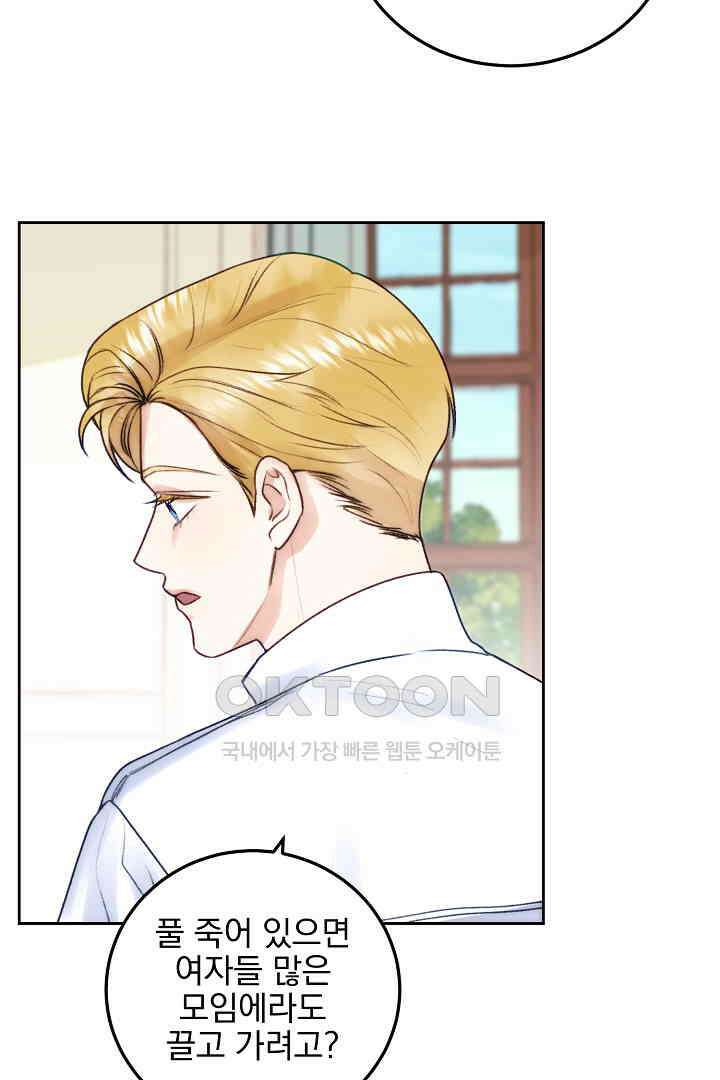 얼굴밖에 볼 게 없어 81화 3