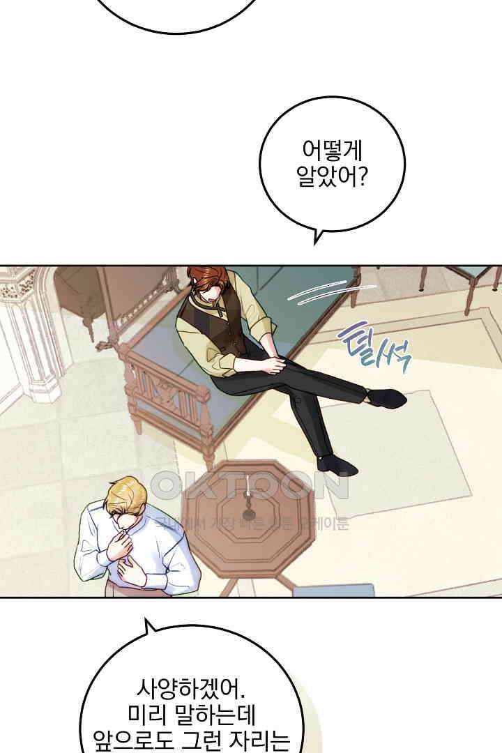 얼굴밖에 볼 게 없어 81화 4