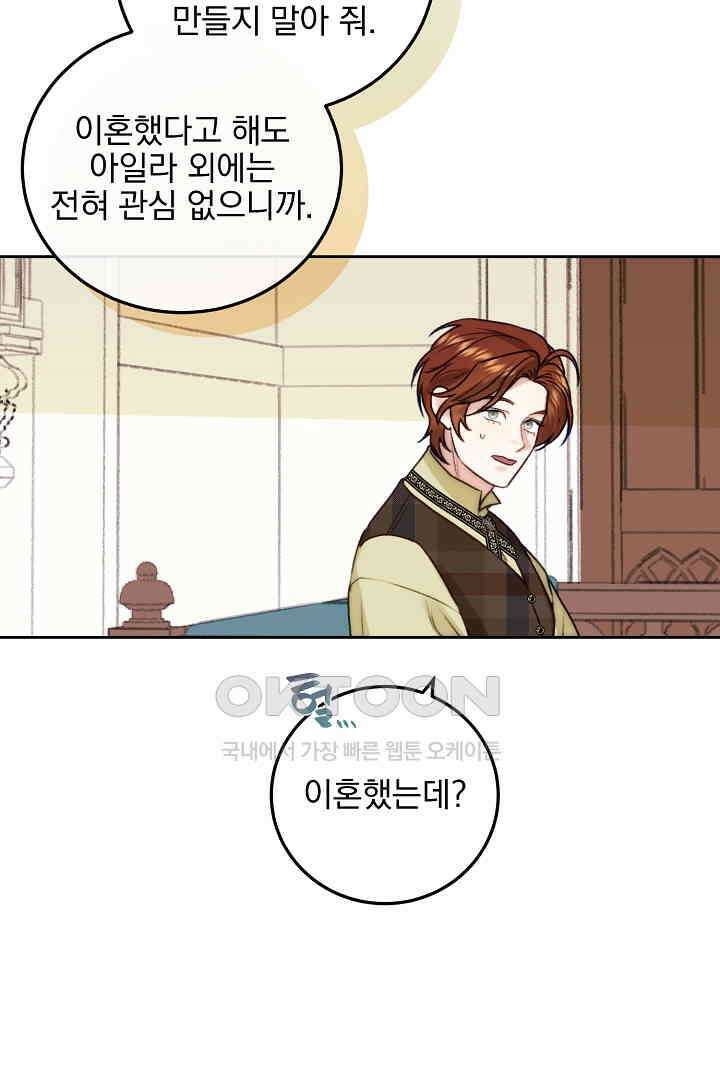 얼굴밖에 볼 게 없어 81화 5