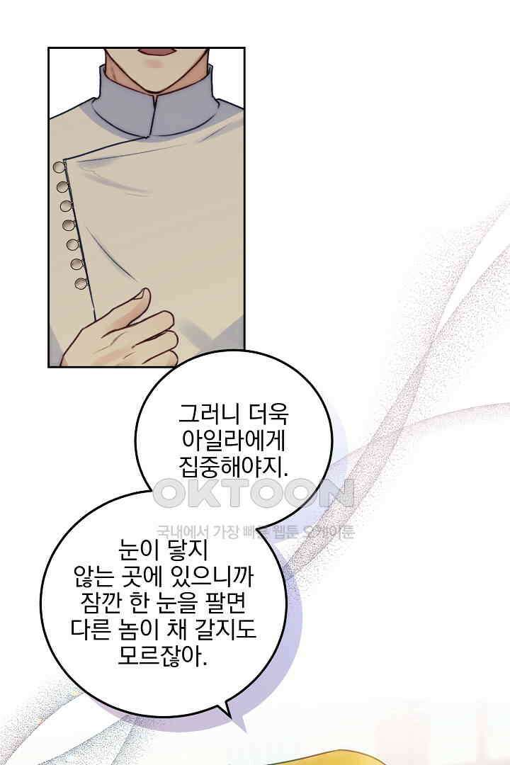 얼굴밖에 볼 게 없어 81화 6