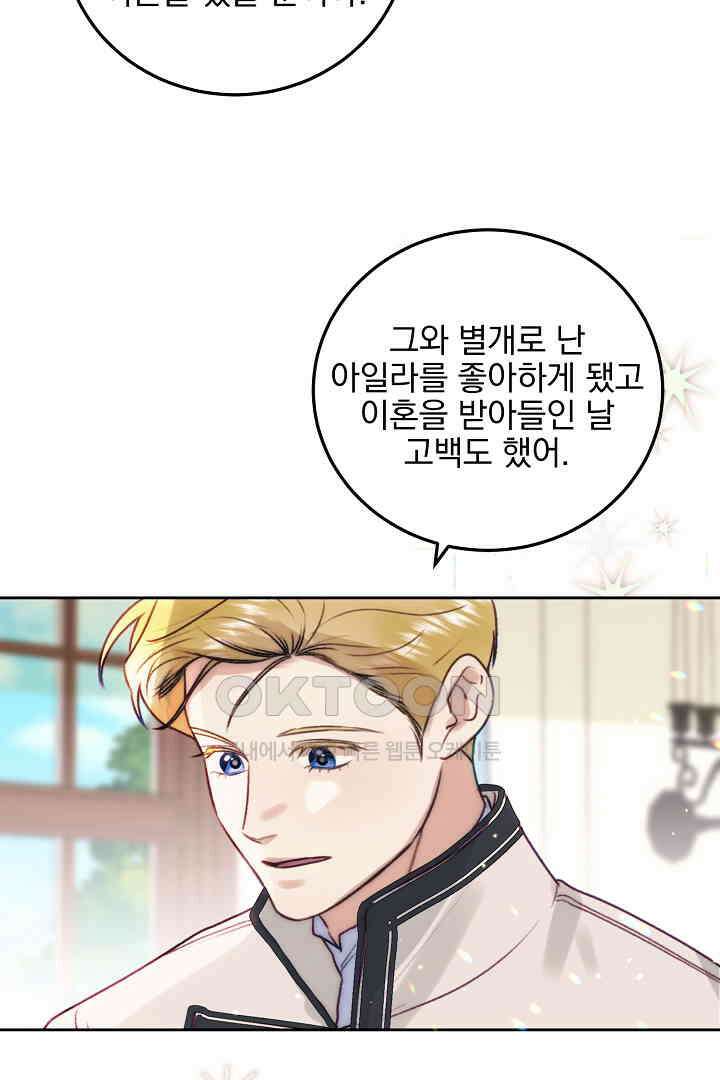 얼굴밖에 볼 게 없어 81화 10