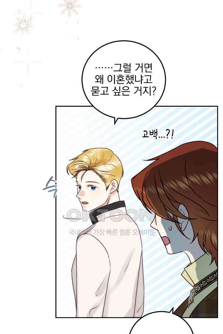 얼굴밖에 볼 게 없어 81화 11