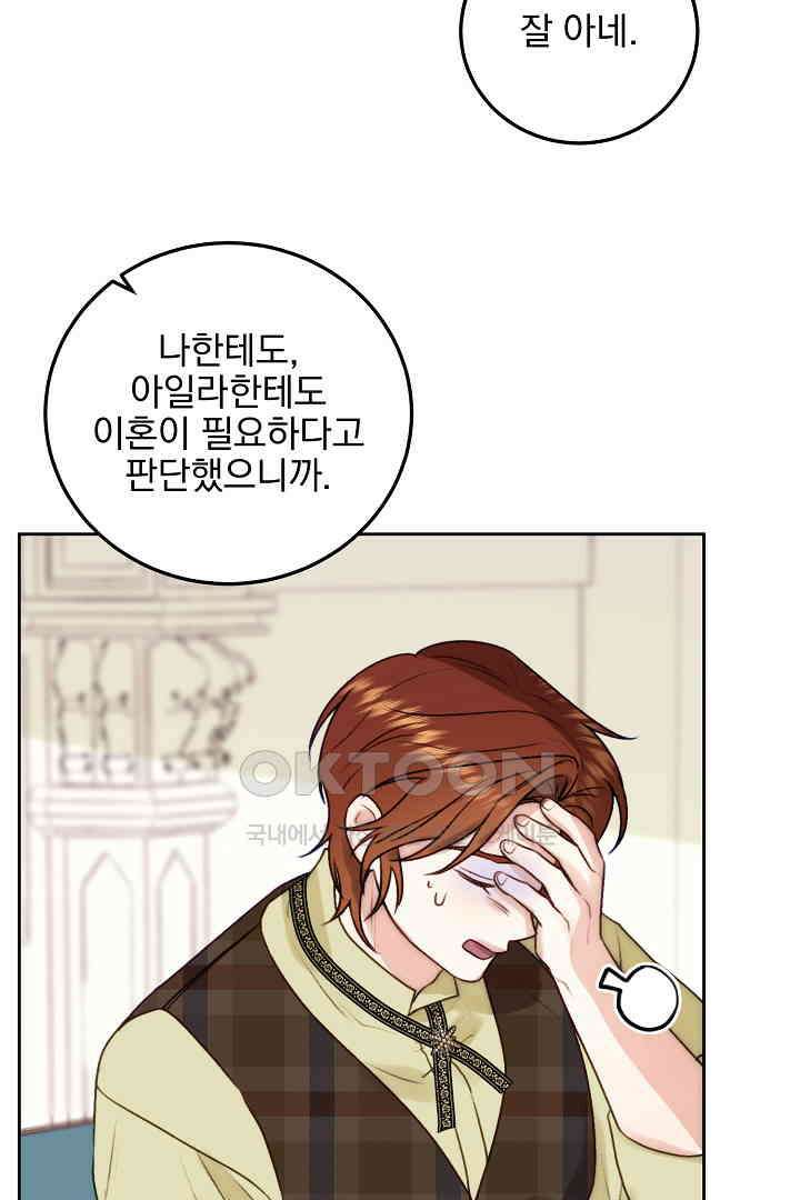 얼굴밖에 볼 게 없어 81화 12