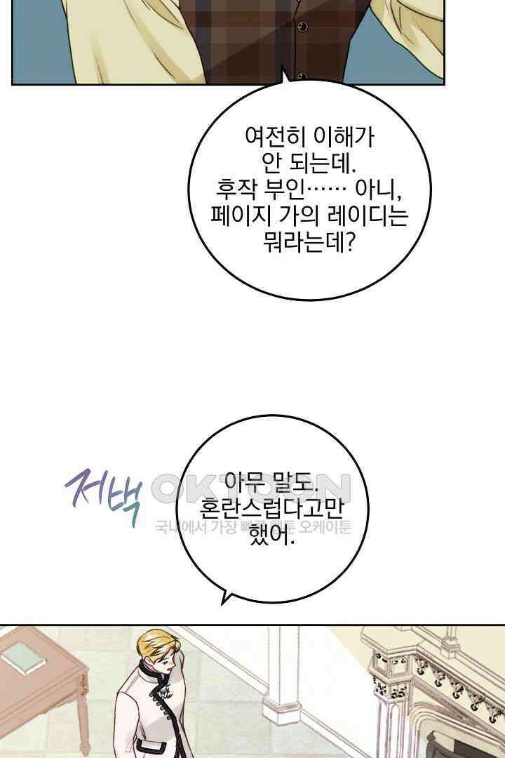 얼굴밖에 볼 게 없어 81화 13