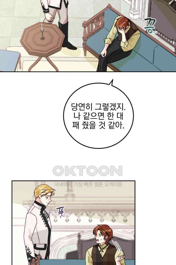 얼굴밖에 볼 게 없어 81화 14