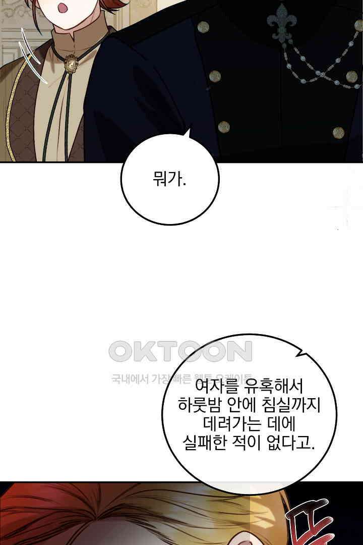 얼굴밖에 볼 게 없어 84화 3