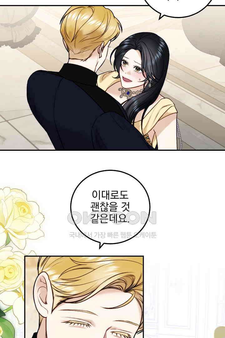 얼굴밖에 볼 게 없어 84화 19