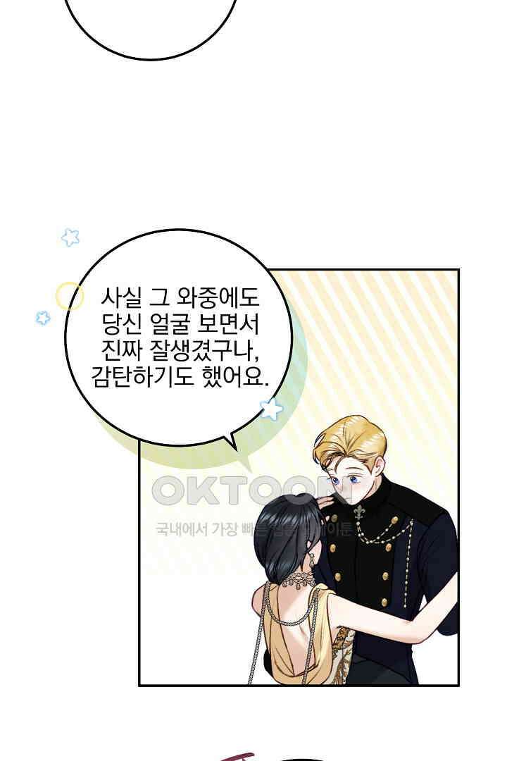 얼굴밖에 볼 게 없어 84화 25