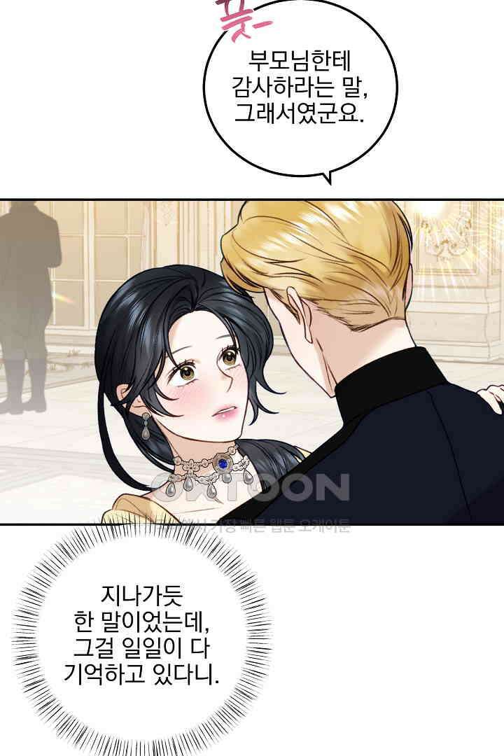 얼굴밖에 볼 게 없어 84화 26