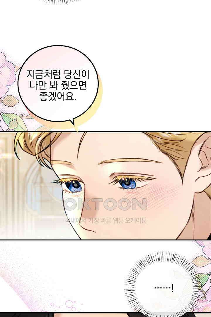 얼굴밖에 볼 게 없어 84화 27