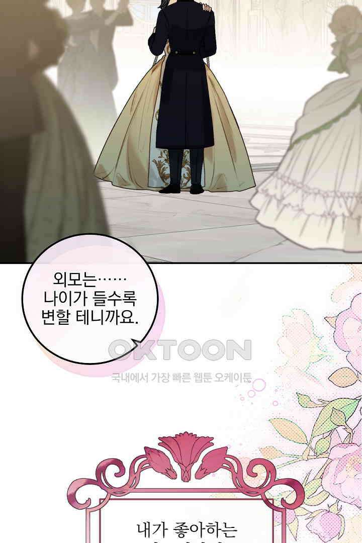 얼굴밖에 볼 게 없어 84화 29