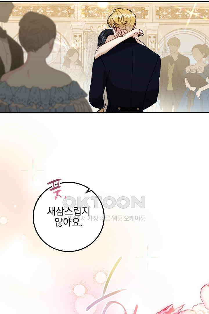 얼굴밖에 볼 게 없어 84화 33