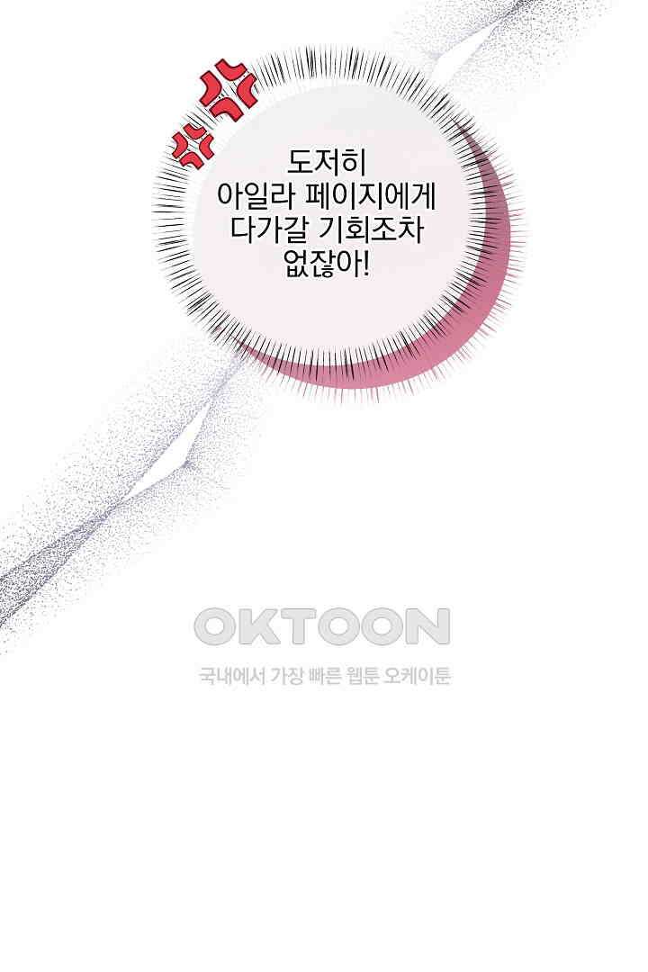 얼굴밖에 볼 게 없어 84화 61