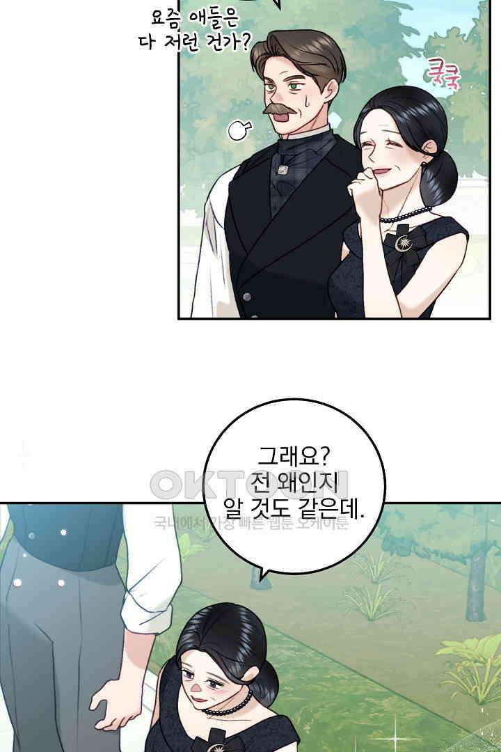 얼굴밖에 볼 게 없어 84화 63