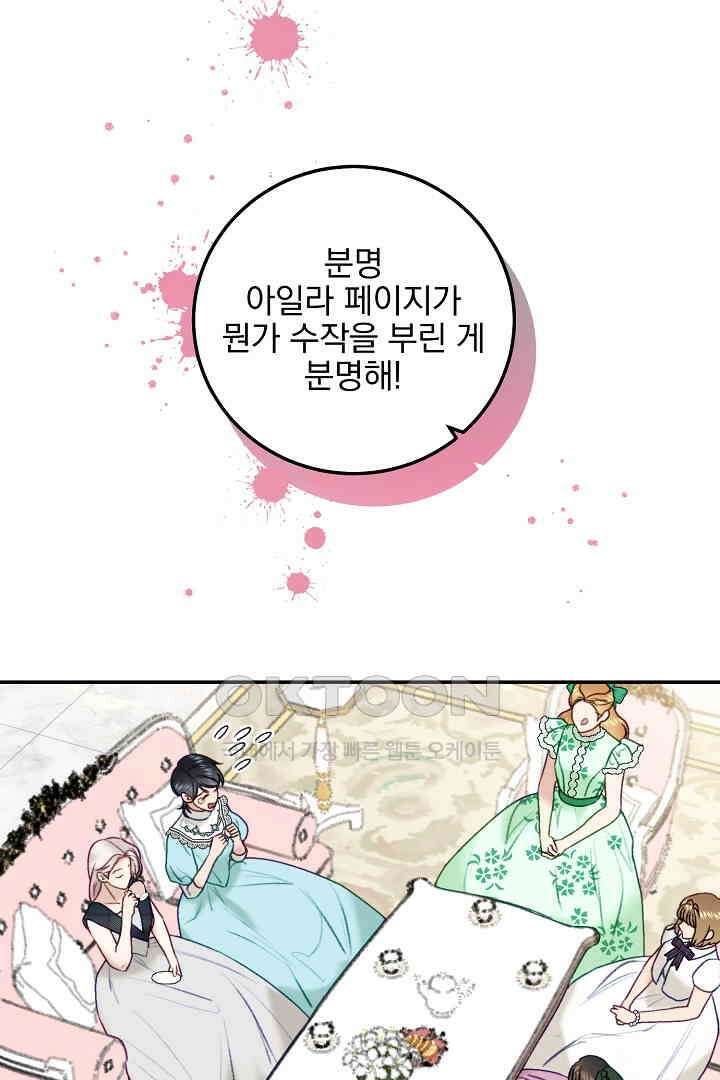 얼굴밖에 볼 게 없어 84화 65