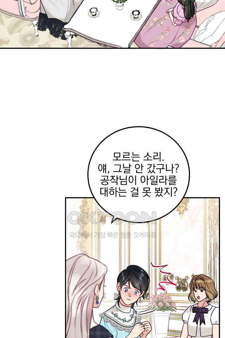 얼굴밖에 볼 게 없어 84화 66