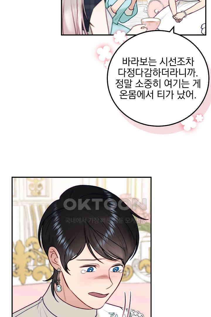 얼굴밖에 볼 게 없어 84화 67