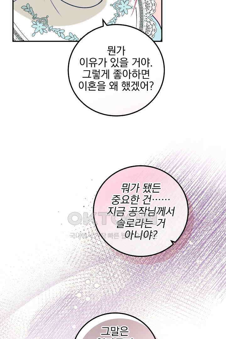 얼굴밖에 볼 게 없어 84화 68