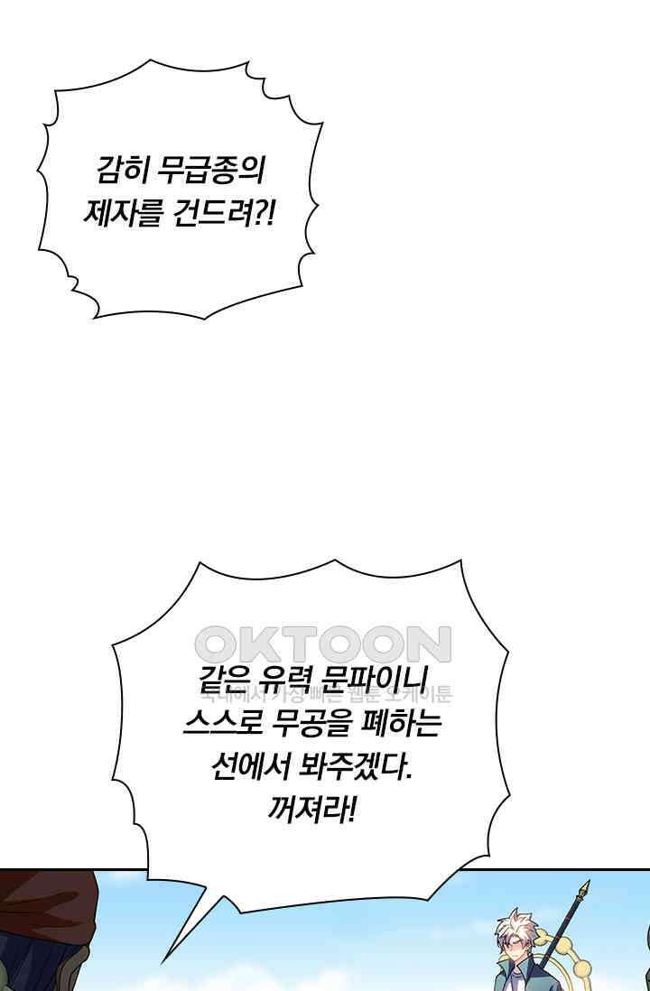 수상한 단톡방 465화 4