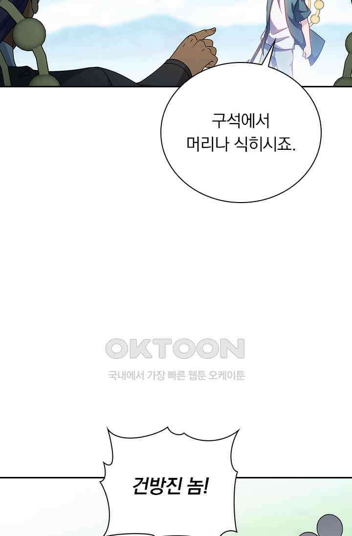 수상한 단톡방 465화 5