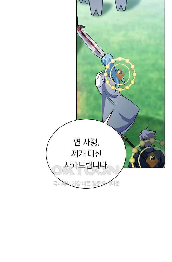 수상한 단톡방 465화 7