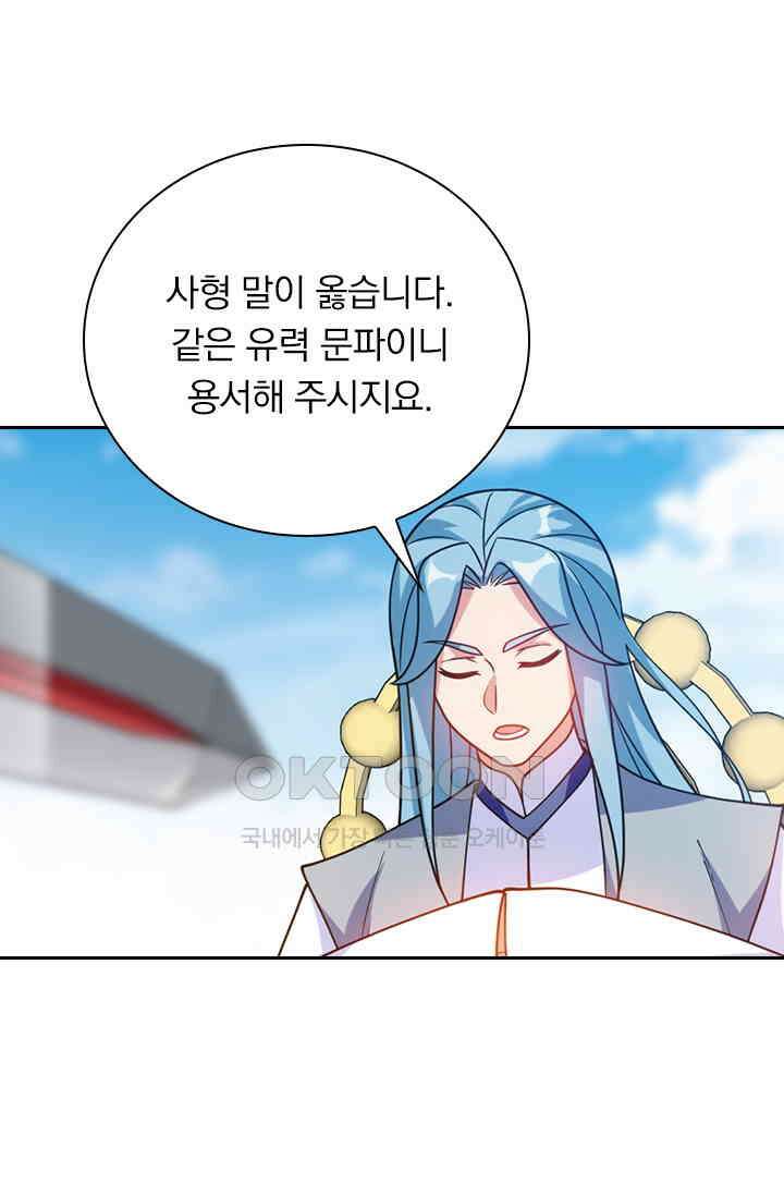 수상한 단톡방 465화 8